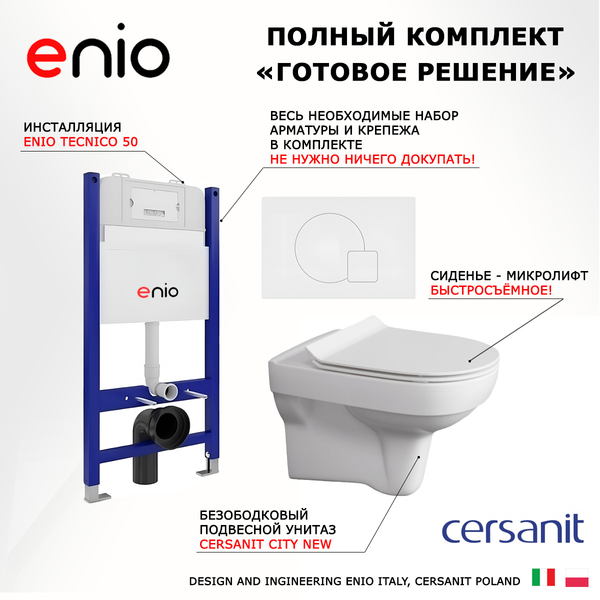 

Комплект: инсталляция Enio Tecnico + унитаз City New + кнопка белая матовая, 550734