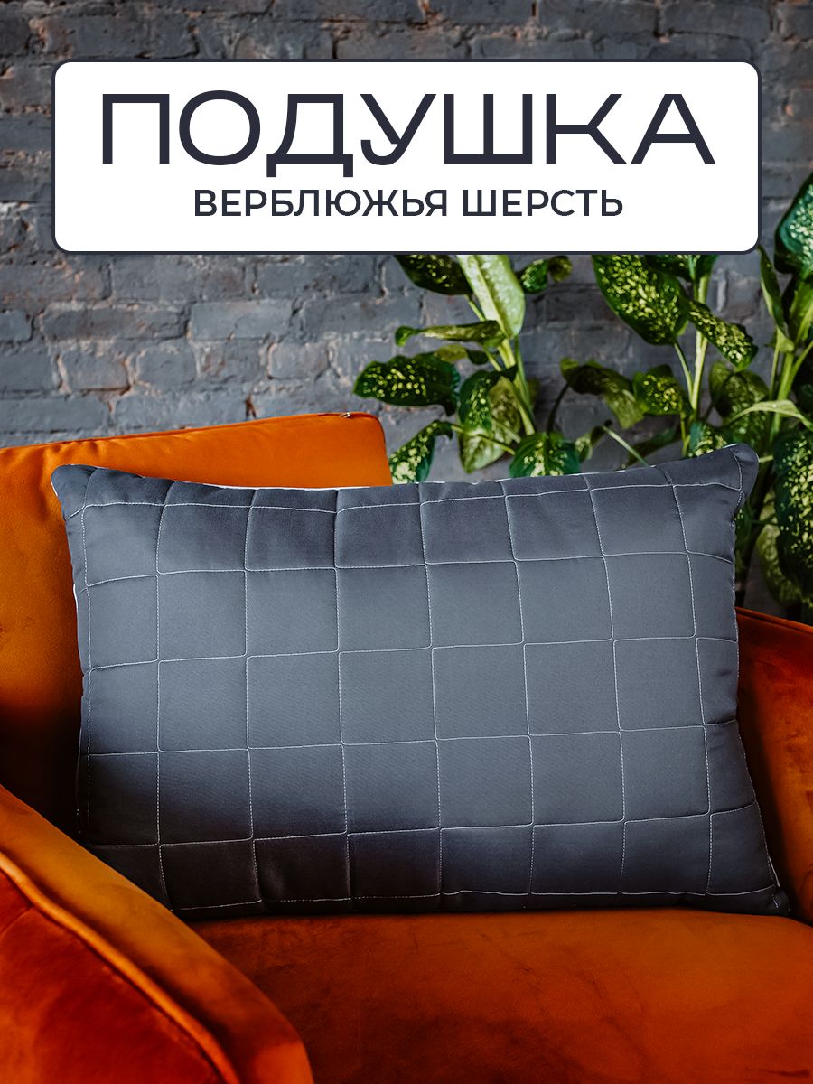 

Подушка для сна Sn-Textile из верблюжьей шерсти Silver Wool 50x70, Серый