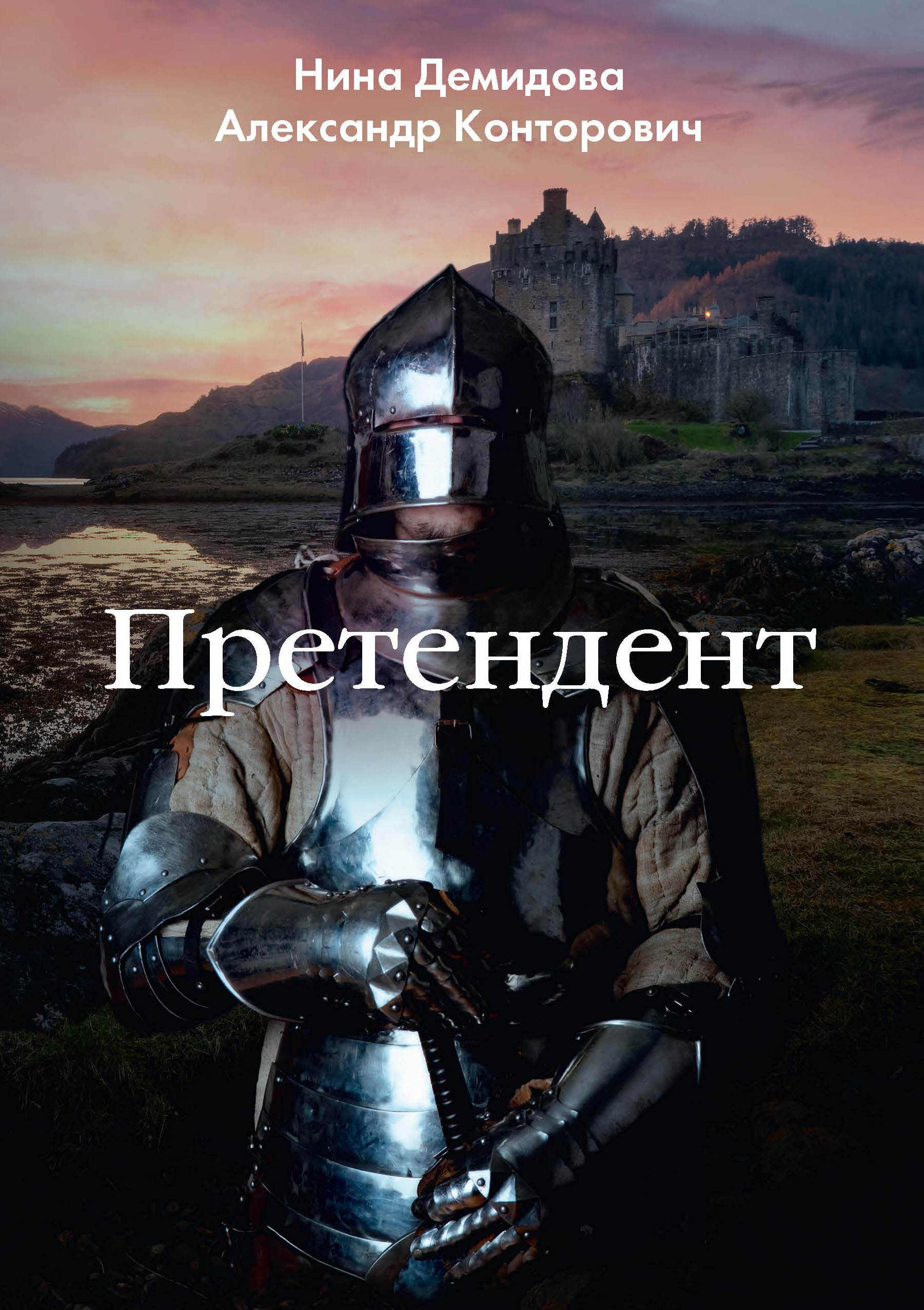 

Претендент
