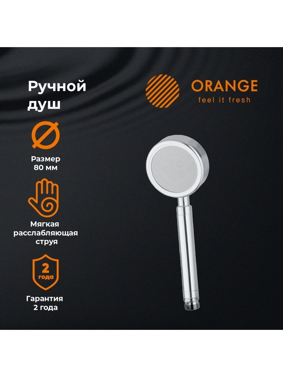 фото Orange pm33pd душевая лейка хром