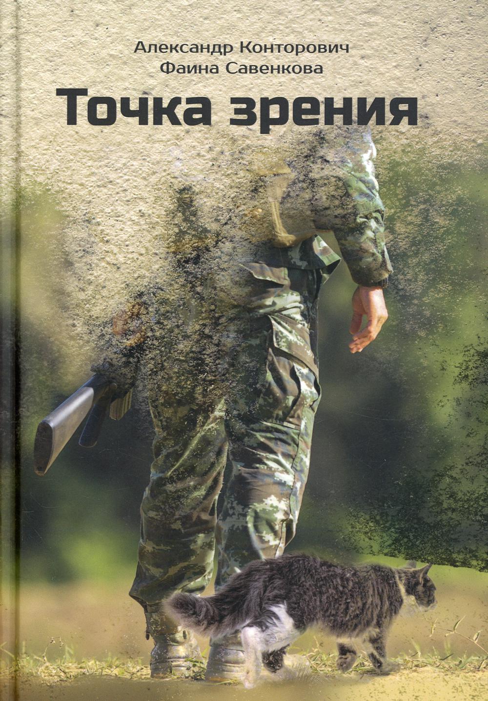 фото Книга точка зрения rugram