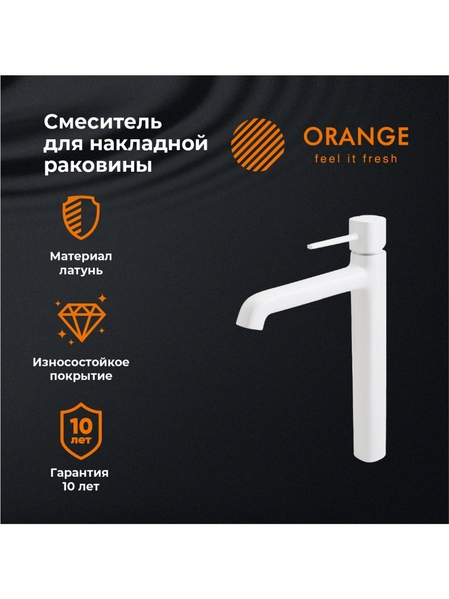 фото Orange pr05121w смеситель для раковины, белый