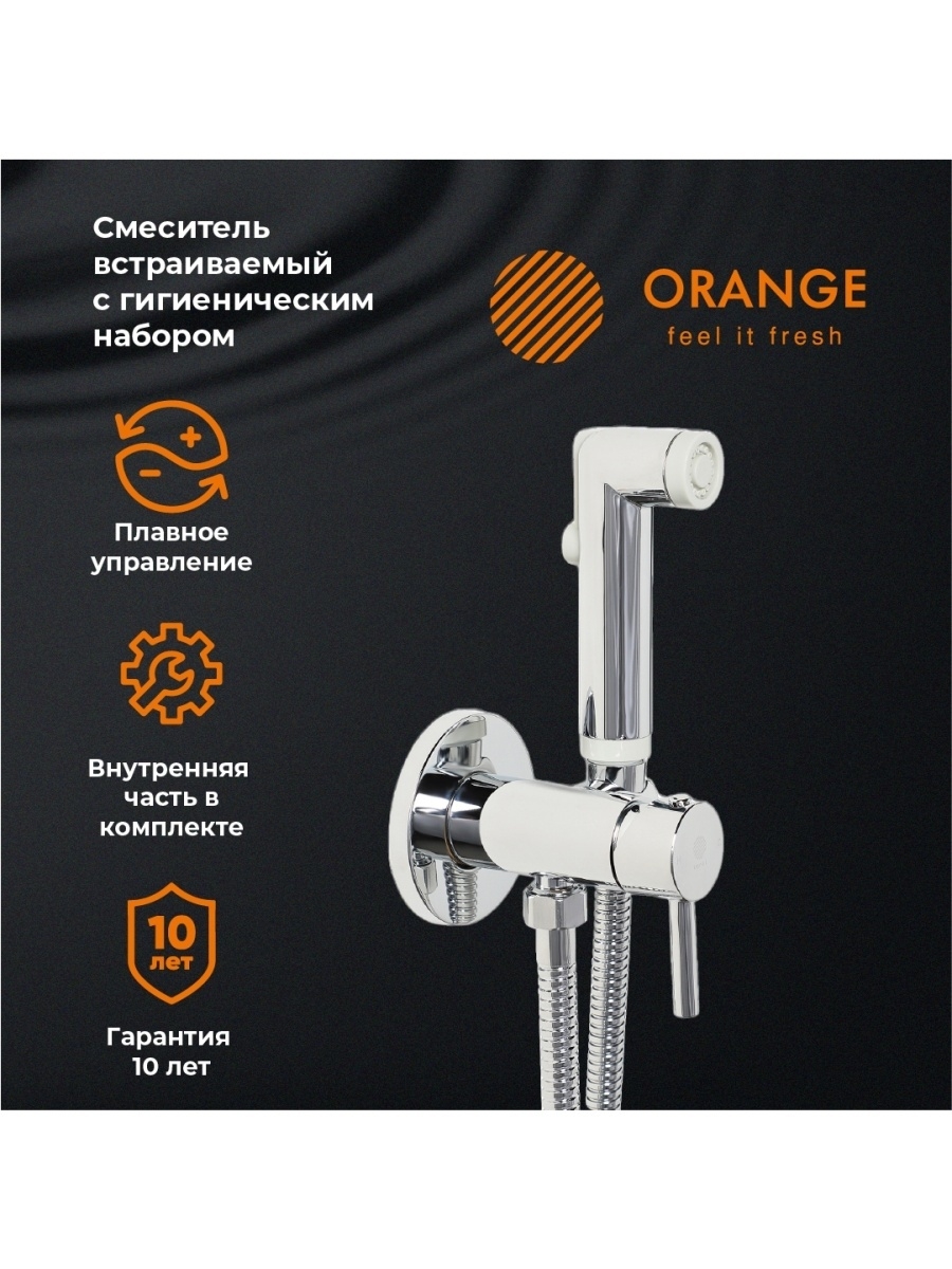 Orange PR05888b гигиенический душ со смесителем с внутренней частью, черная