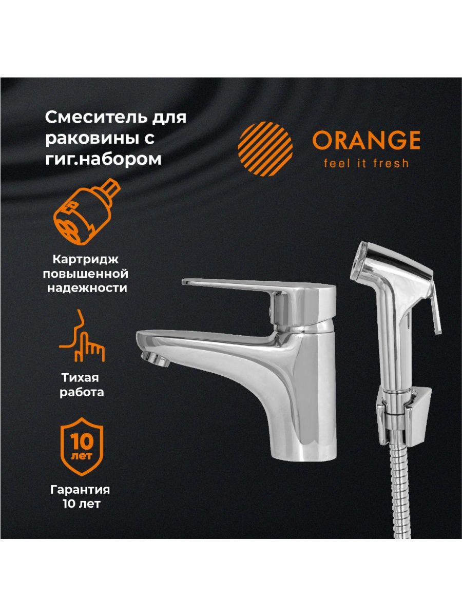 Orange PR22022cr однорычажный смеситель для раковины с гигиеническим душем серебристый