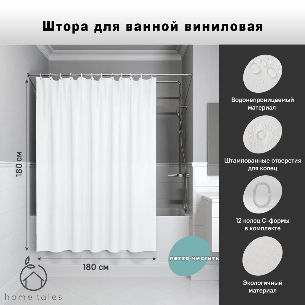 Штора для ванной Sanitary wares window белая 180x180 см 525₽