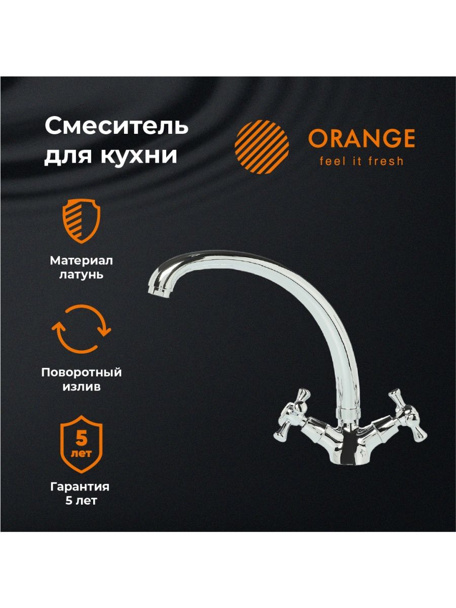 фото Orange pr72002cr двухвентильный смеситель для кухни