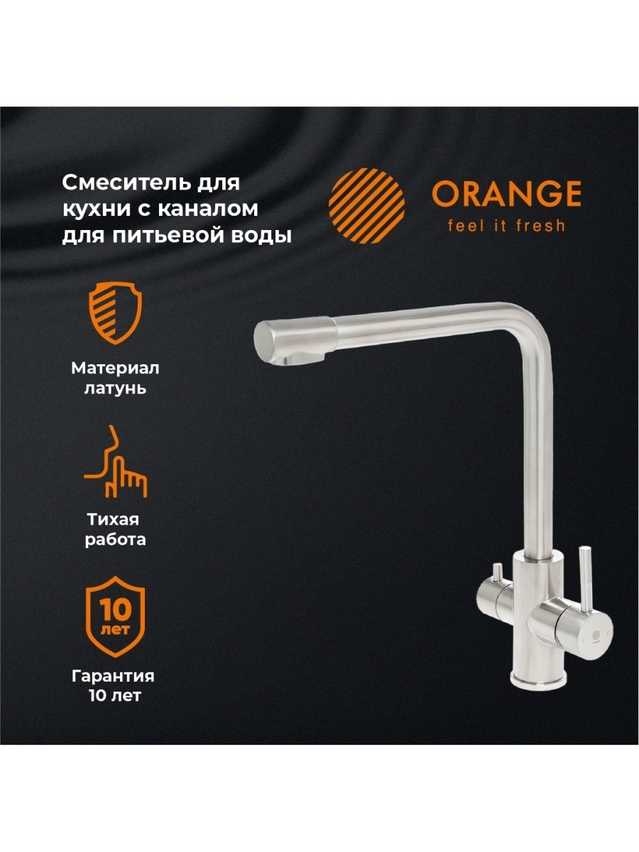 Orange PR99008NI смеситель однорычажный для кухни, никель жен костюм повседневный акцент изумрудный р 54