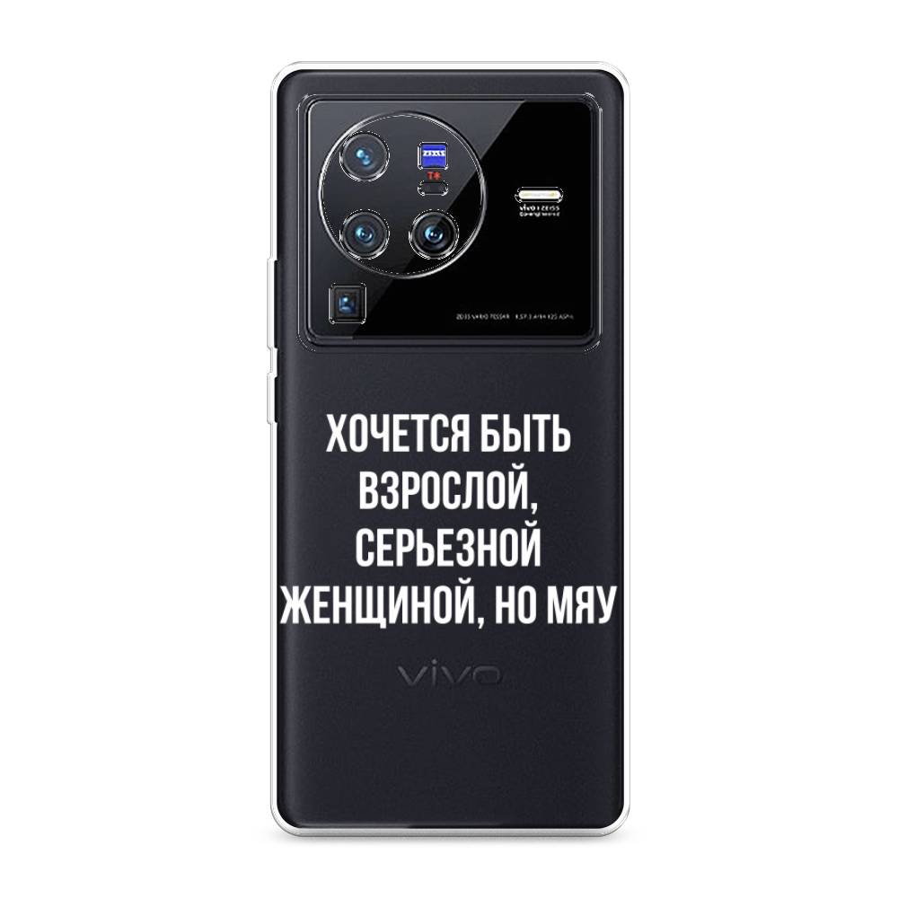 

Чехол Awog на Vivo X80 Pro "Серьезная женщина", Разноцветный, 266650-6
