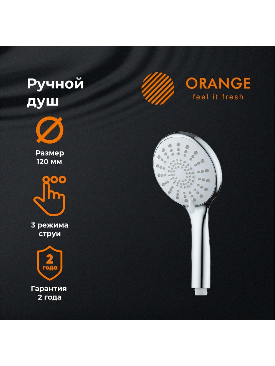 фото Orange pro06 душевая лейка хром abs-пластик