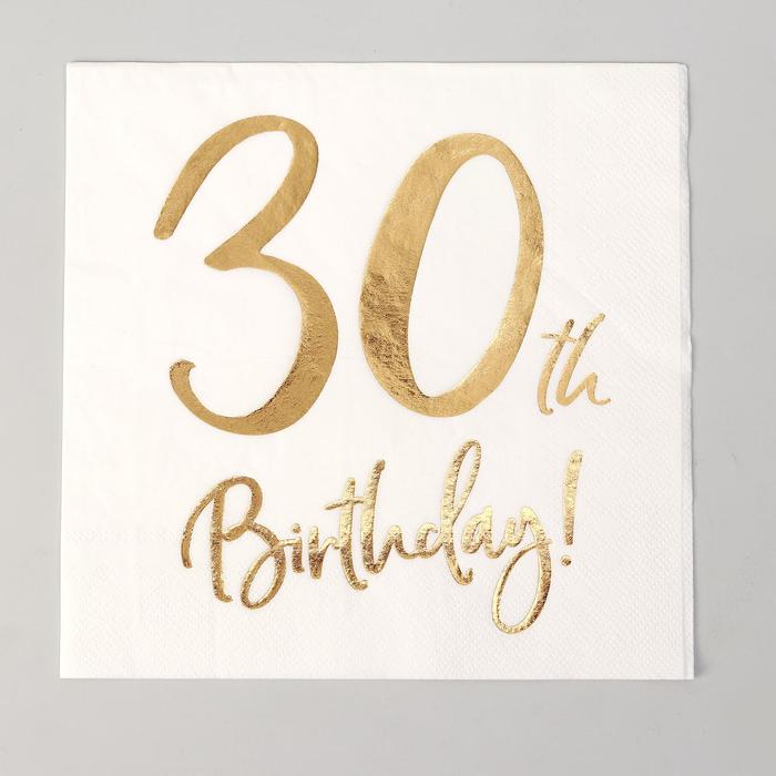 

30 Birthday, белая, 33 х 33 см, набор 20 шт