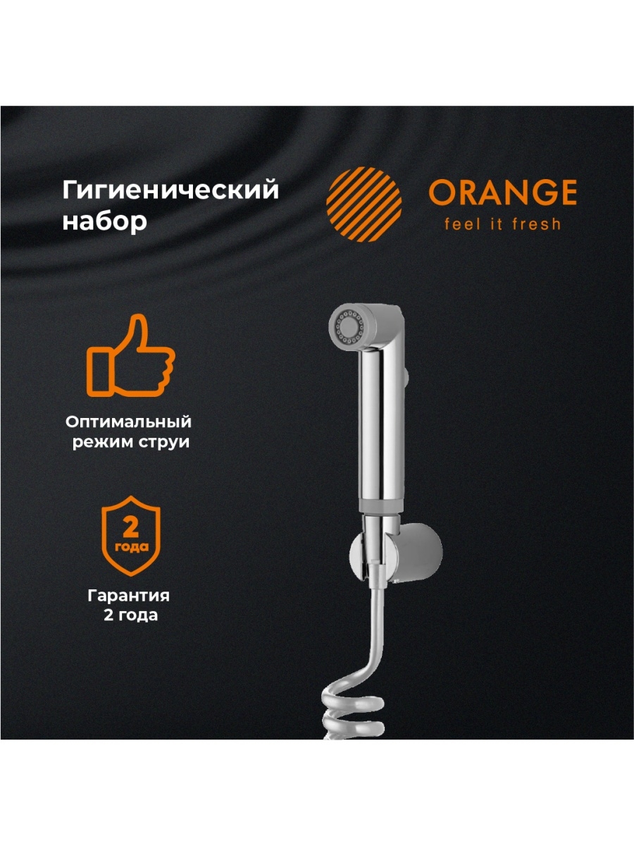 фото Гигиенический душ с держателем orange ph011cr, хром