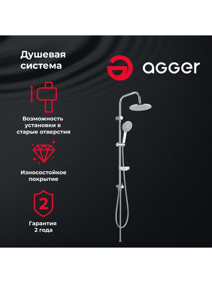 фото Душевая система без смесителя с двумя лейками agger 01gr93500