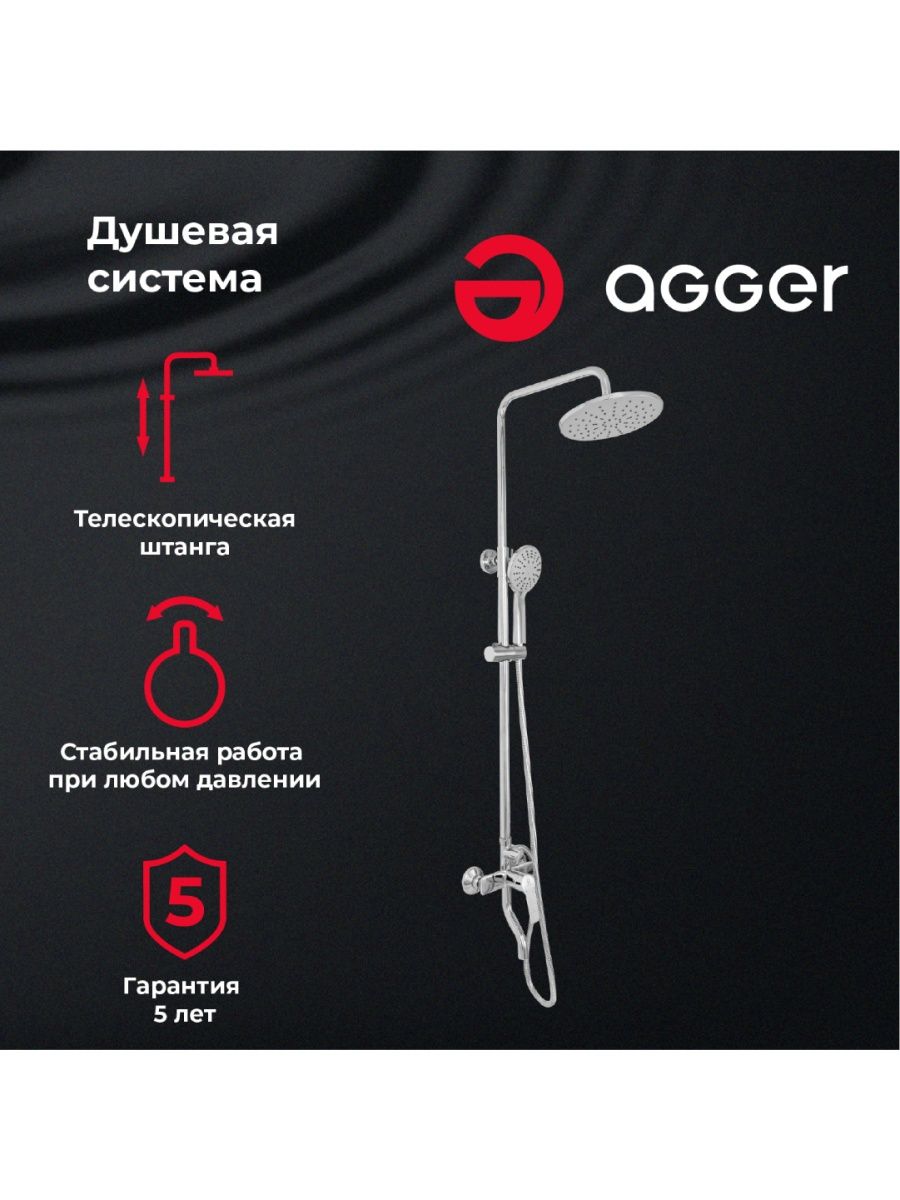 Душевая система со смесителем Agger 13GR93300 душевая штанга ростовская мануфактура сантехники
