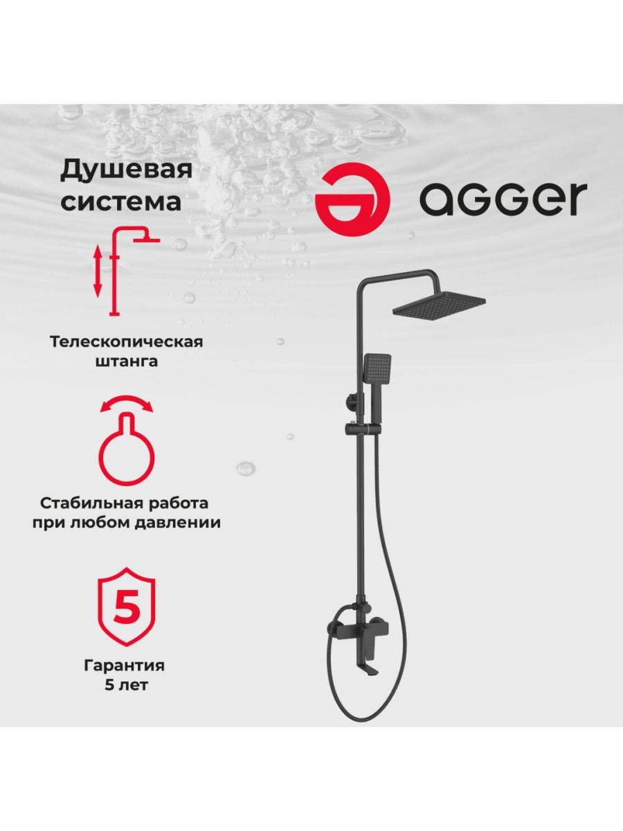 Душевая система со смесителем для ванны и душа, черная Agger 03GR94444 гигиенический душ со смесителем agger