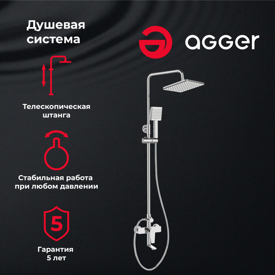 Душевая система со смесителем для ванны/душа, хром Agger 03GR94400