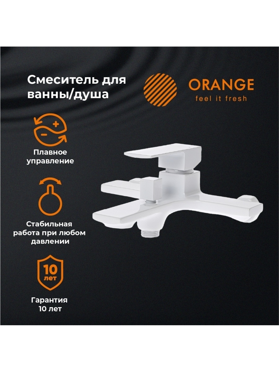 Смеситель для ванны и душа, белый Orange PR04100w
