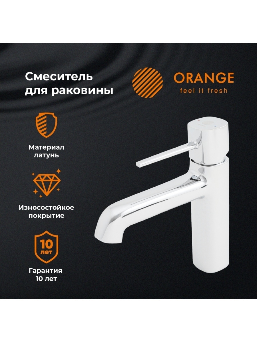 Смеситель для раковины в ванной комнате Orange PR05021cr