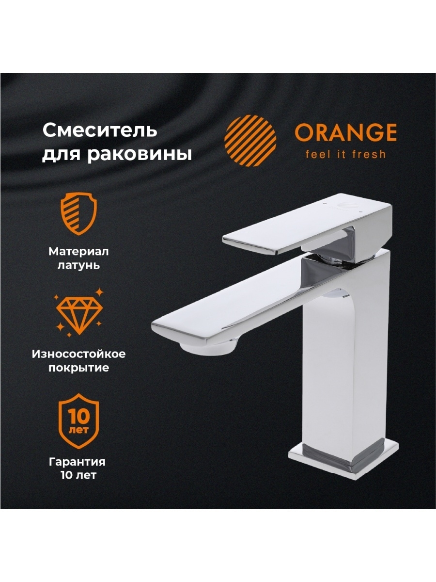 

Смеситель для раковины однорычажный Orange PR04021cr, Серебристый, PR04021cr