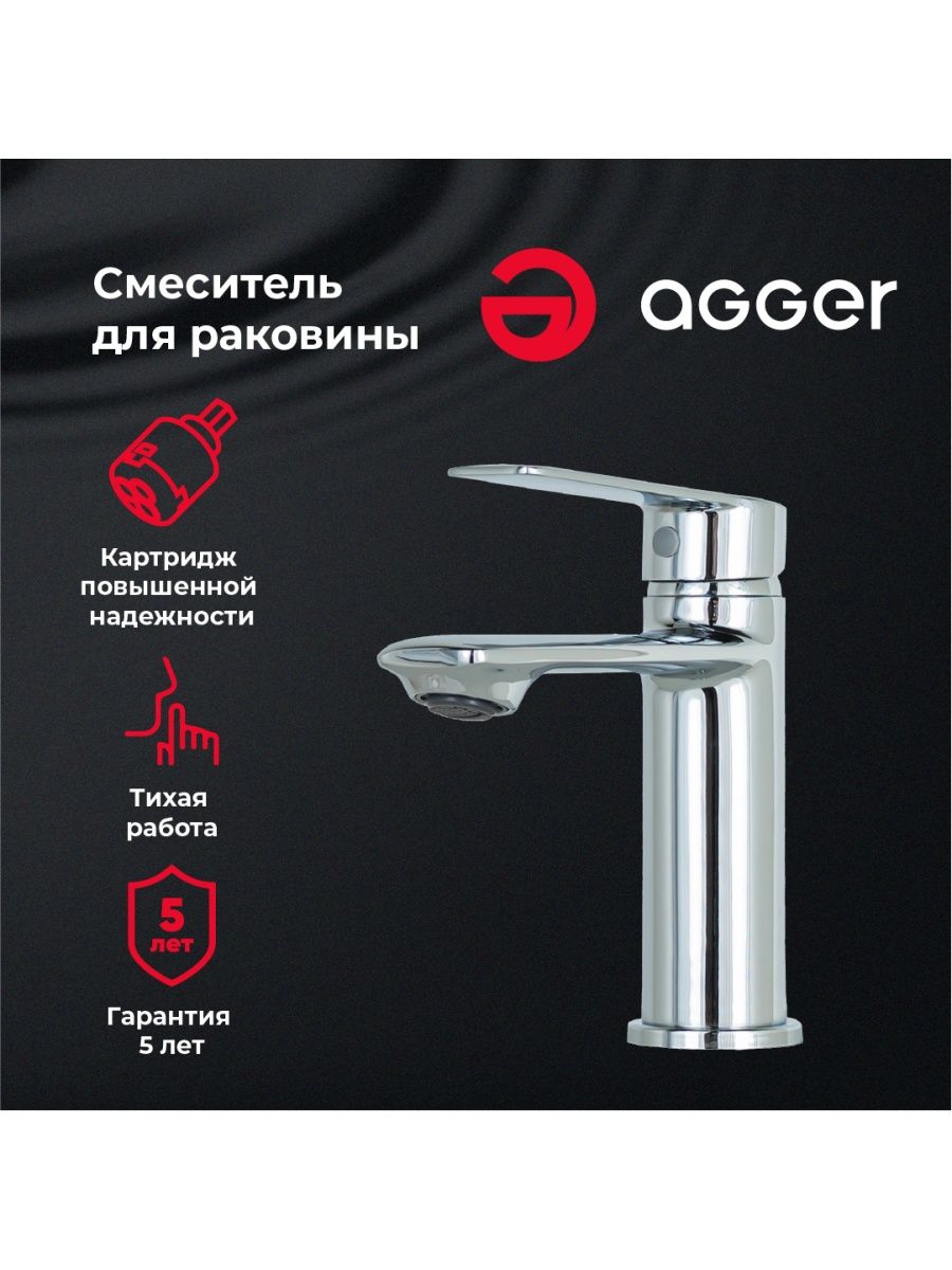 Смеситель однорычажный для раковины Agger 24GR02100 латунь цвет хром 7780₽