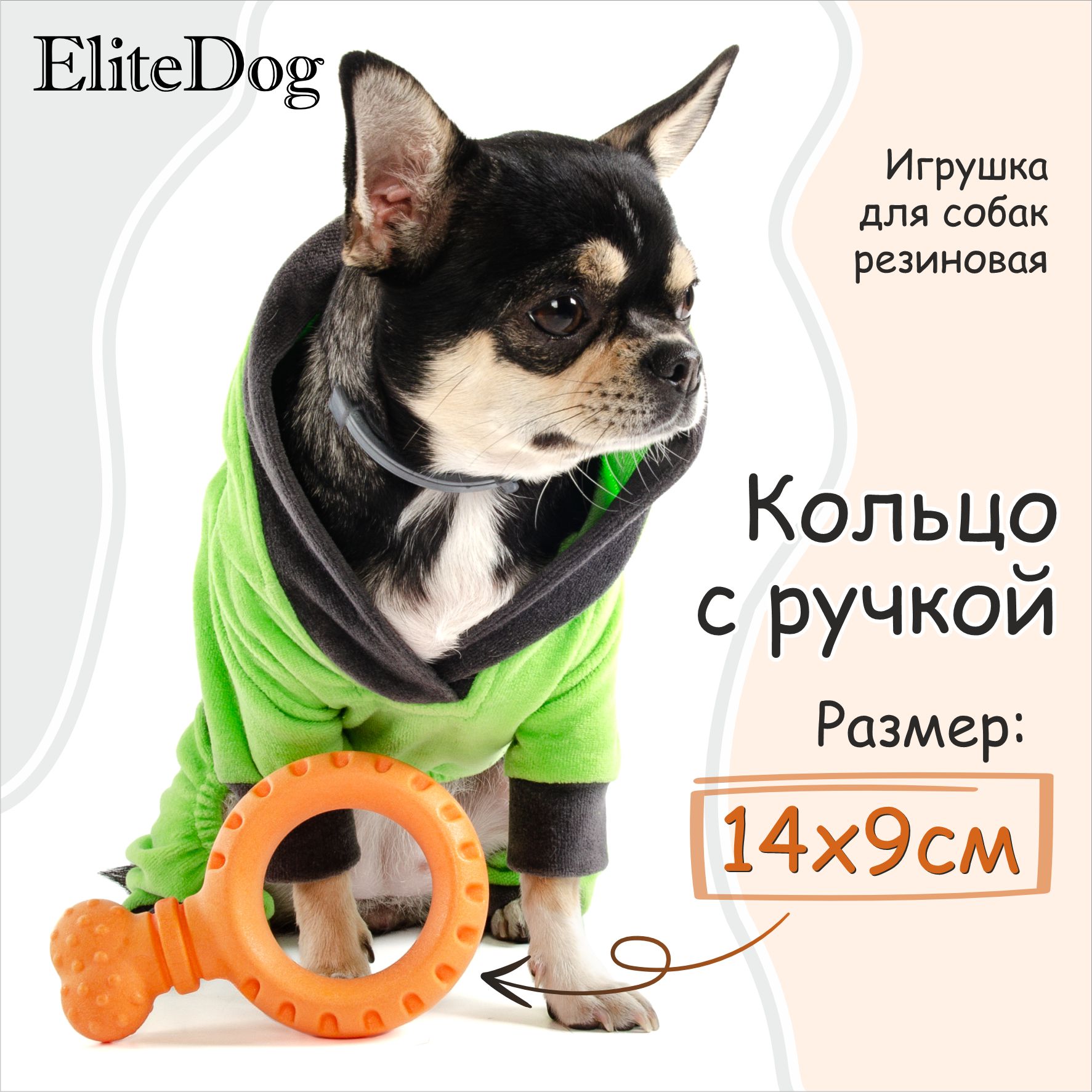 Игрушка для собак EliteDog Кольцо с ручкой, оранжевая, резиновая, 14х9х2,95 см