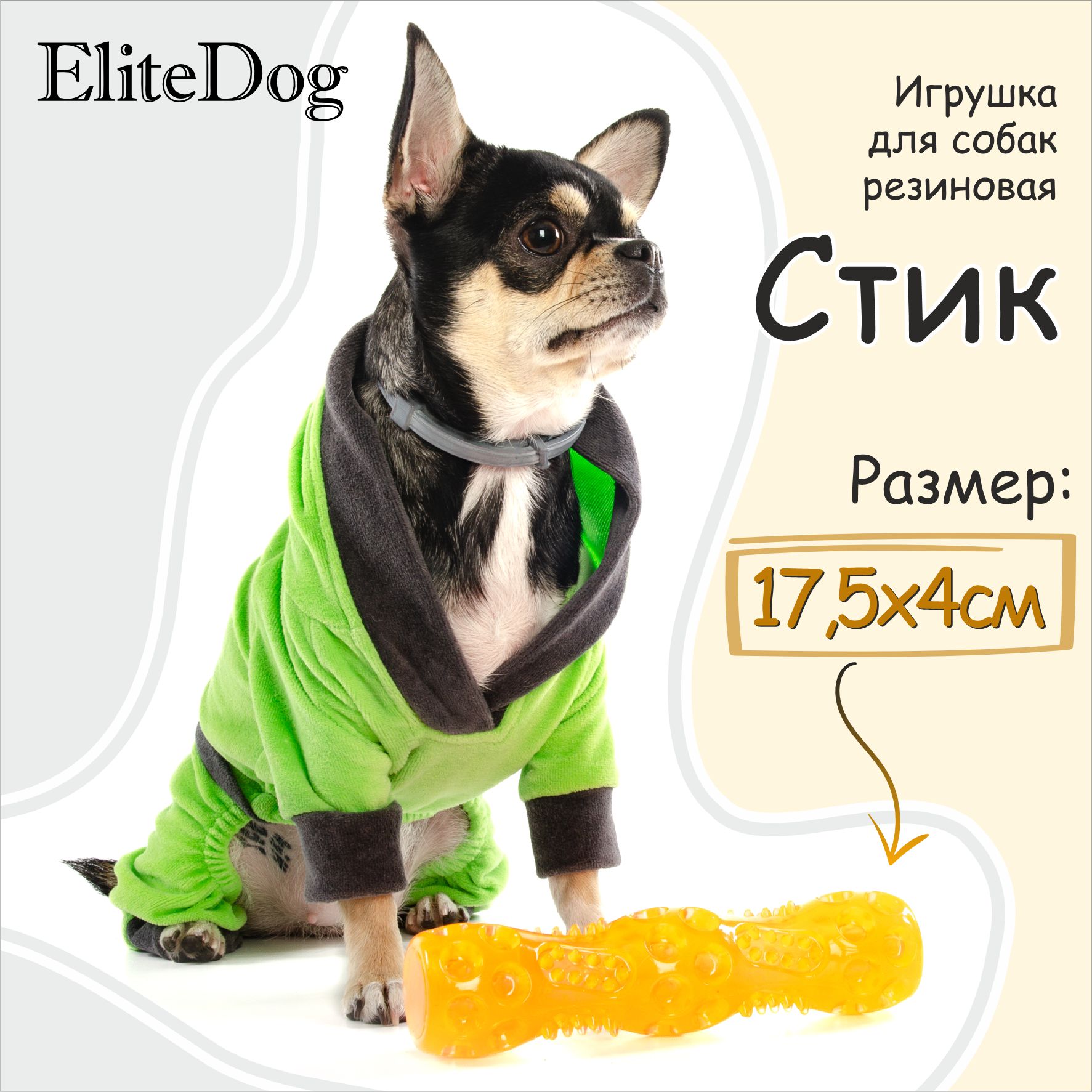 Игрушка для собак EliteDog Стик, оранжевая, резиновая, 17,5х4х4 см