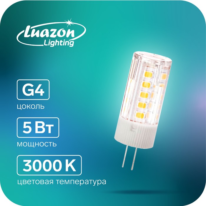 

Лампа светодиодная Luazon Lighting G4, 220 В, 5 Вт, 450 Лм, 3000 K, 320°, пластик