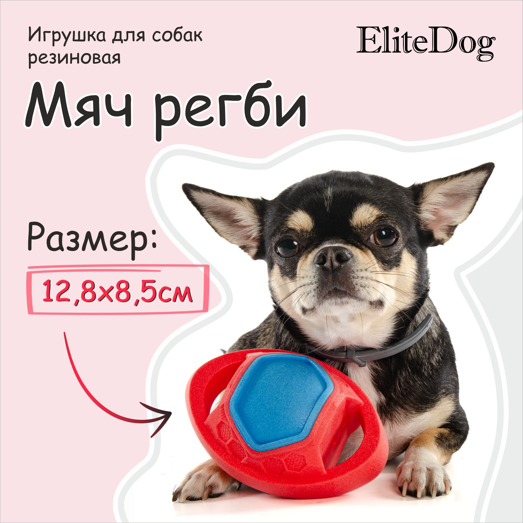 

Игрушка для собак EliteDog Мяч регби, красно-синяя, резина, 12,8х8,5х7,5 см