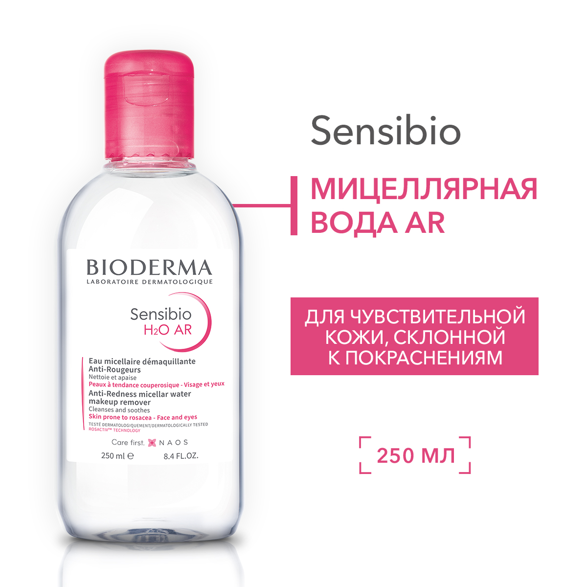 Bioderma Sensibio Мицеллярная Вода Купить Спб