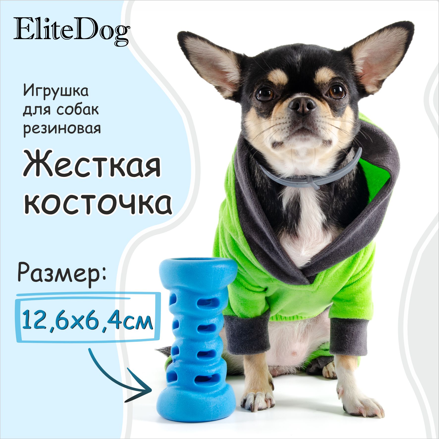 Игрушка для собак EliteDog Жёсткая косточка, синяя, резиновая, 12,6х6,4х6,4 см, размер 12,6 х 6,4 х 6,4 см