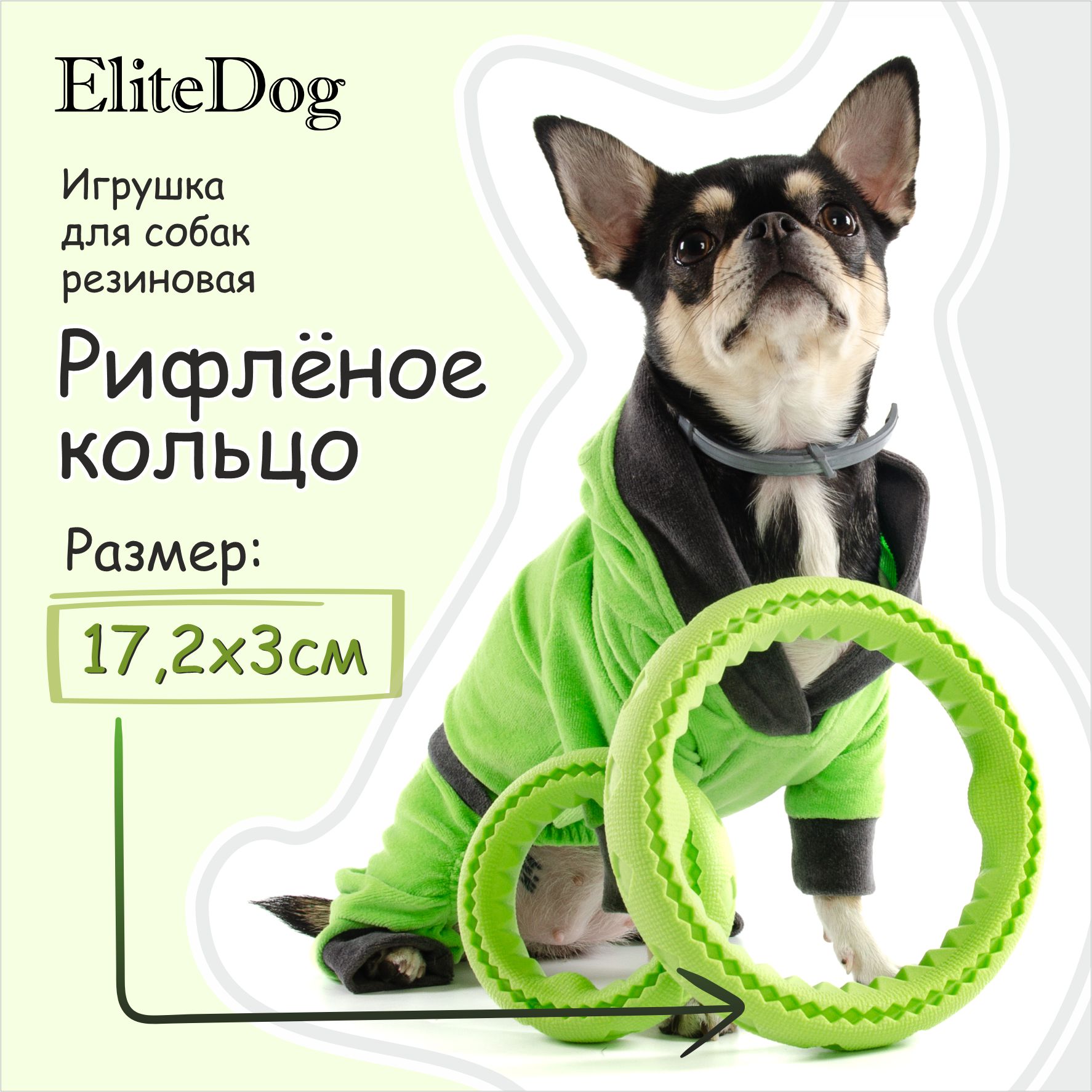 Игрушка для собак EliteDog Рифлёное кольцо, зелёная, резиновая, L, 17,2х17,2х3 см