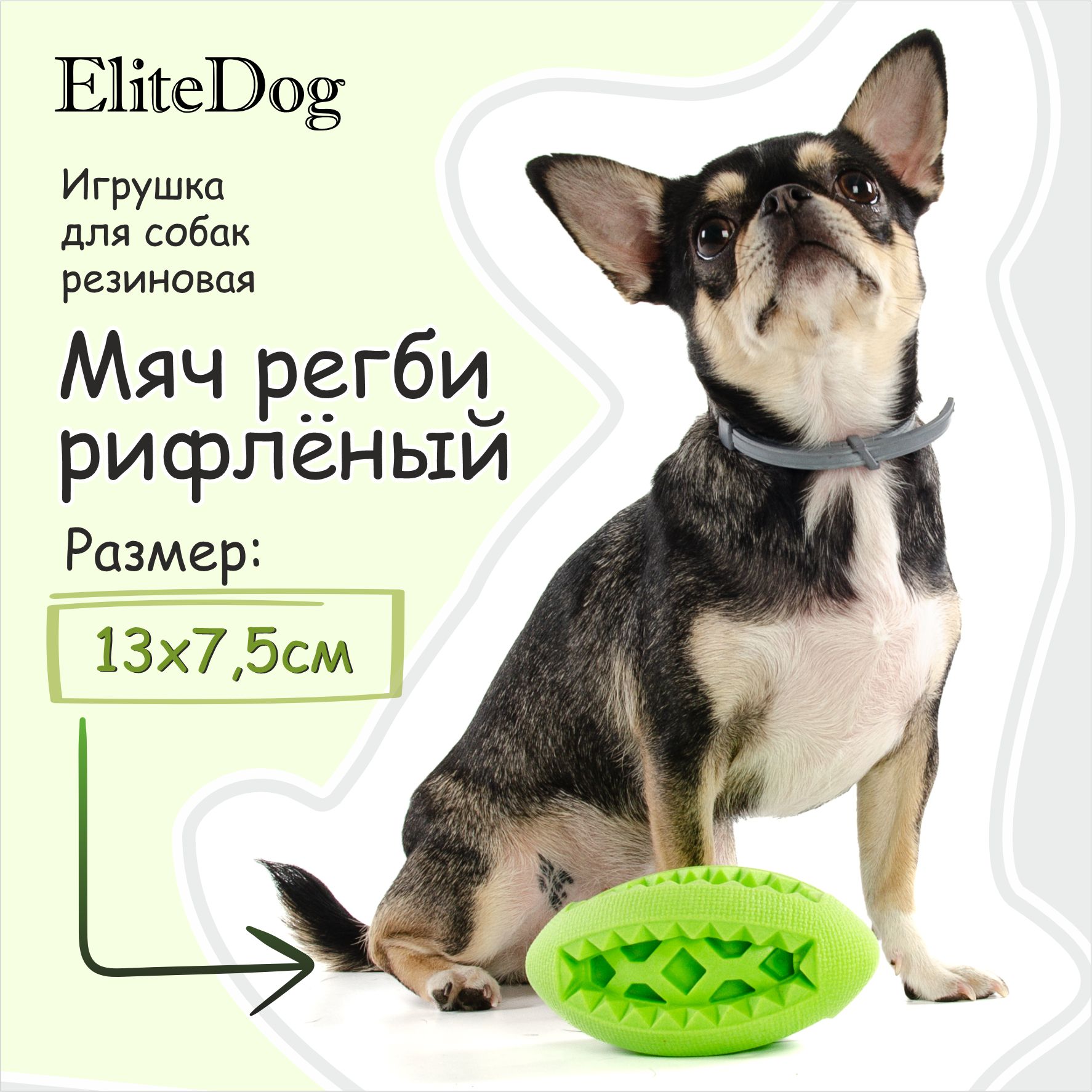 Игрушка для собак EliteDog Мяч регби рифлёный, зелёная, резина, 13х7,5х7,5 см, размер 13 х 7,5 х 7,5 см