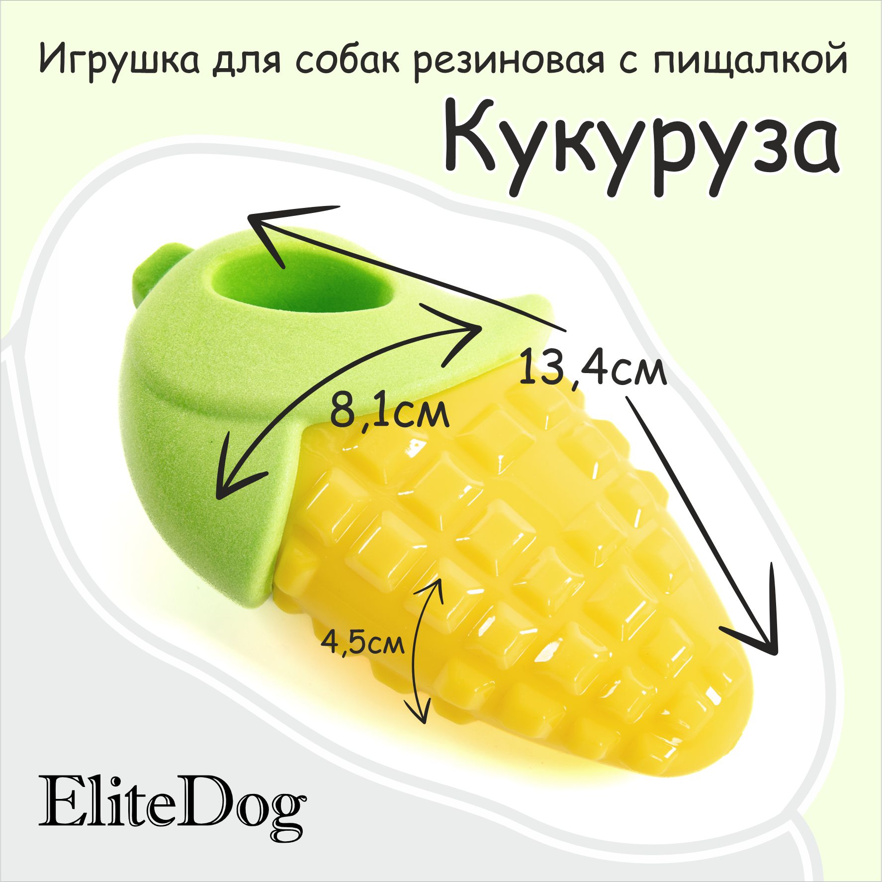 Игрушка для собак EliteDog Кукуруза, зелёно-жёлтая, резиновая, 13,4х8,1х4,5 см