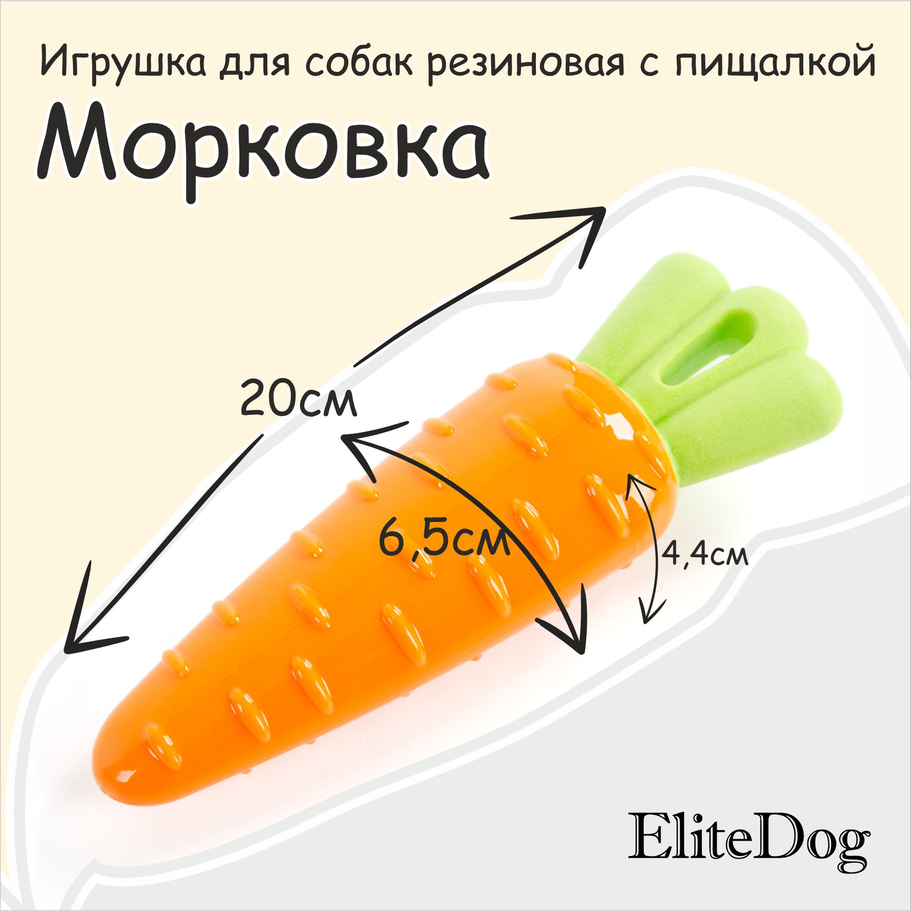 Игрушка для собак EliteDog Морковка, оранжевая, резиновая, 20,3х6,5х4,4 см