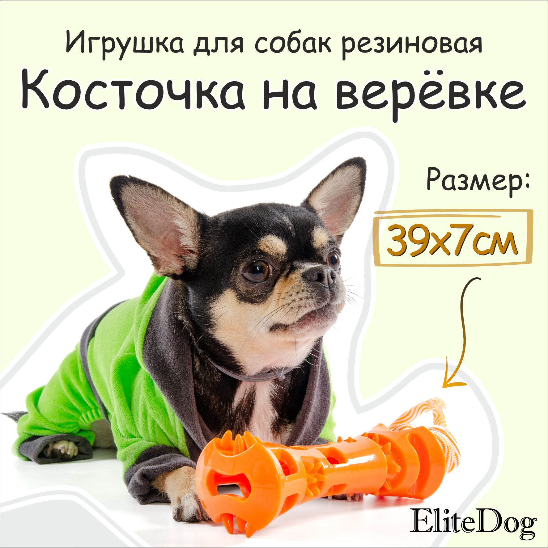 Игрушка для собак EliteDog Косточка на верёвке, оранжевая, резиновая, 52,5х7х5,5 см