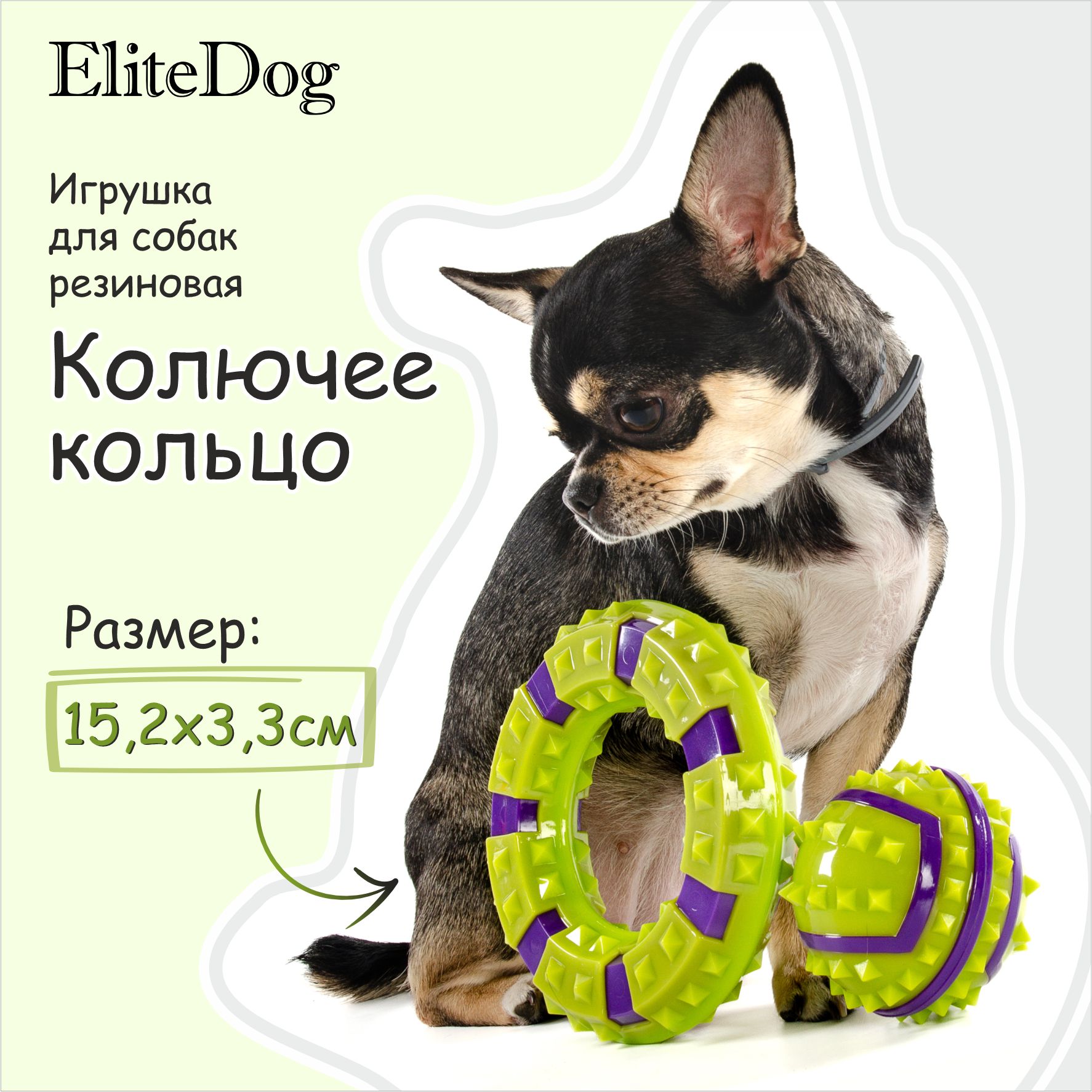 Игрушка для собак EliteDog Колючее кольцо, жёлто-фиолетовая, резина, 15,2х15,2х3,3 см