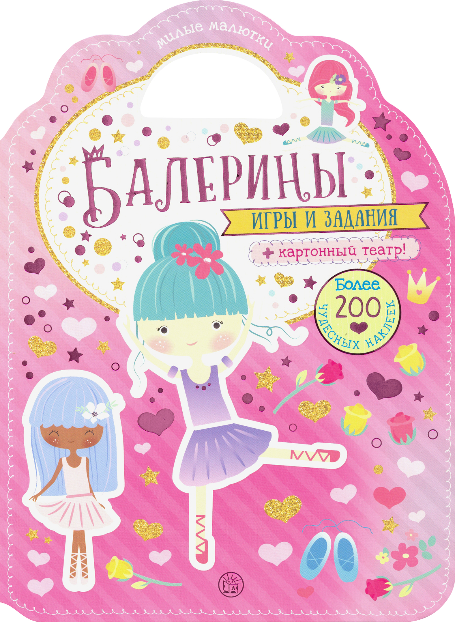 

Лабиринт Наклейки Лабиринт Милые малютки Игры и задания Балерины
