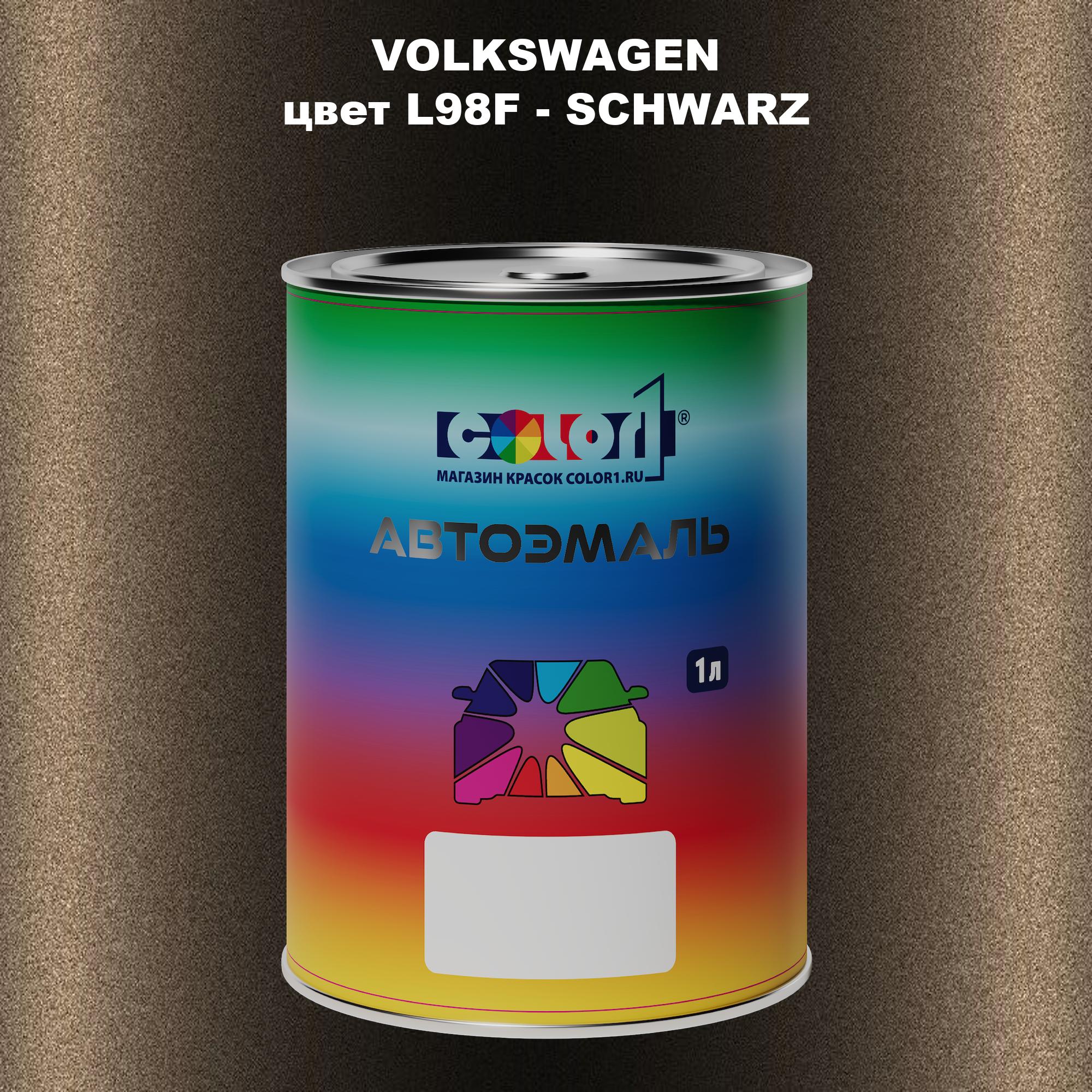 

Автомобильная краска COLOR1 для VOLKSWAGEN, цвет L98F - SCHWARZ, Прозрачный