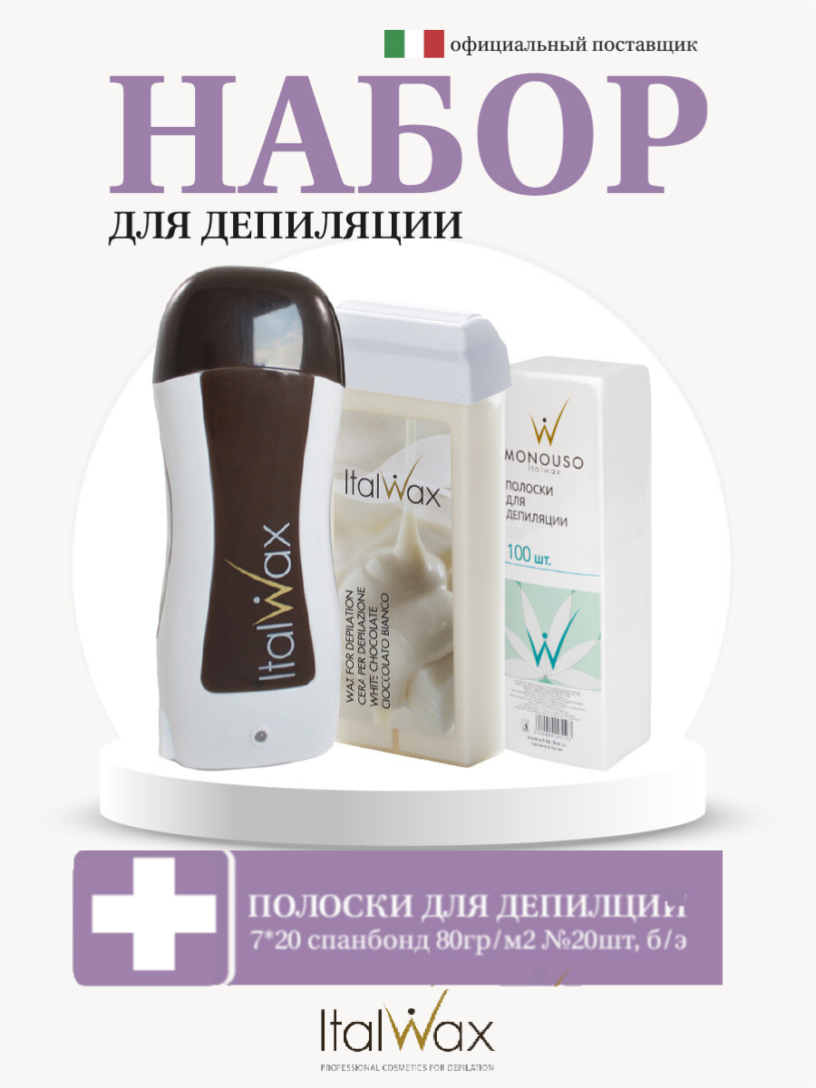 

Набор для депиляции Italwax электронагреватель, воск в картридже, полоски для депиляции