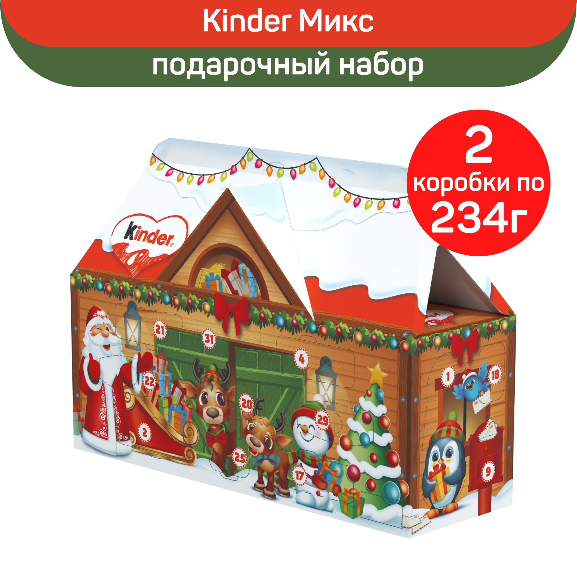 

Подарочный набор Kinder Mix Новогодний календарь, 2 шт по 234 г