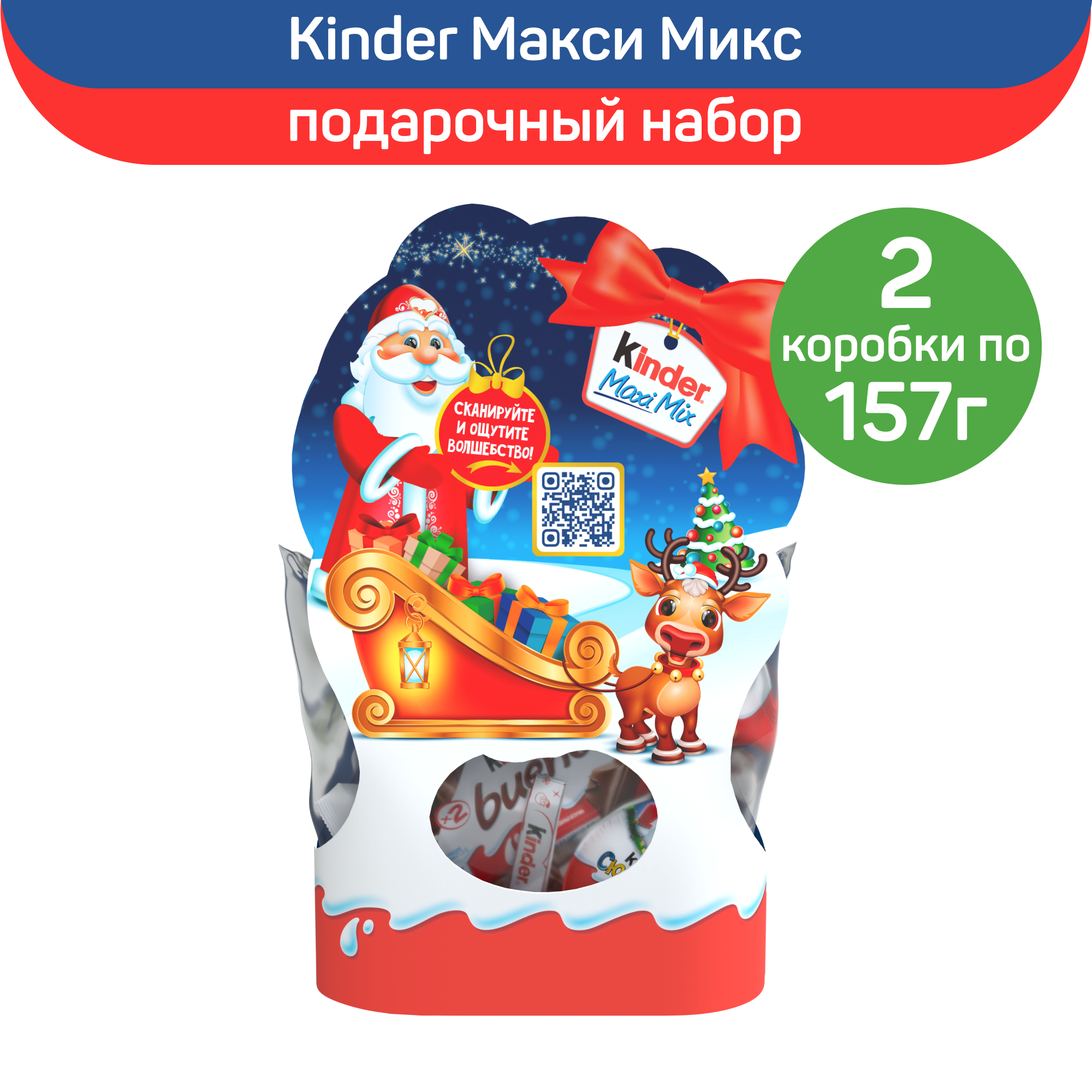 Новогодний подарочный набор Kinder Maxi Mix, 2 шт по 157 г