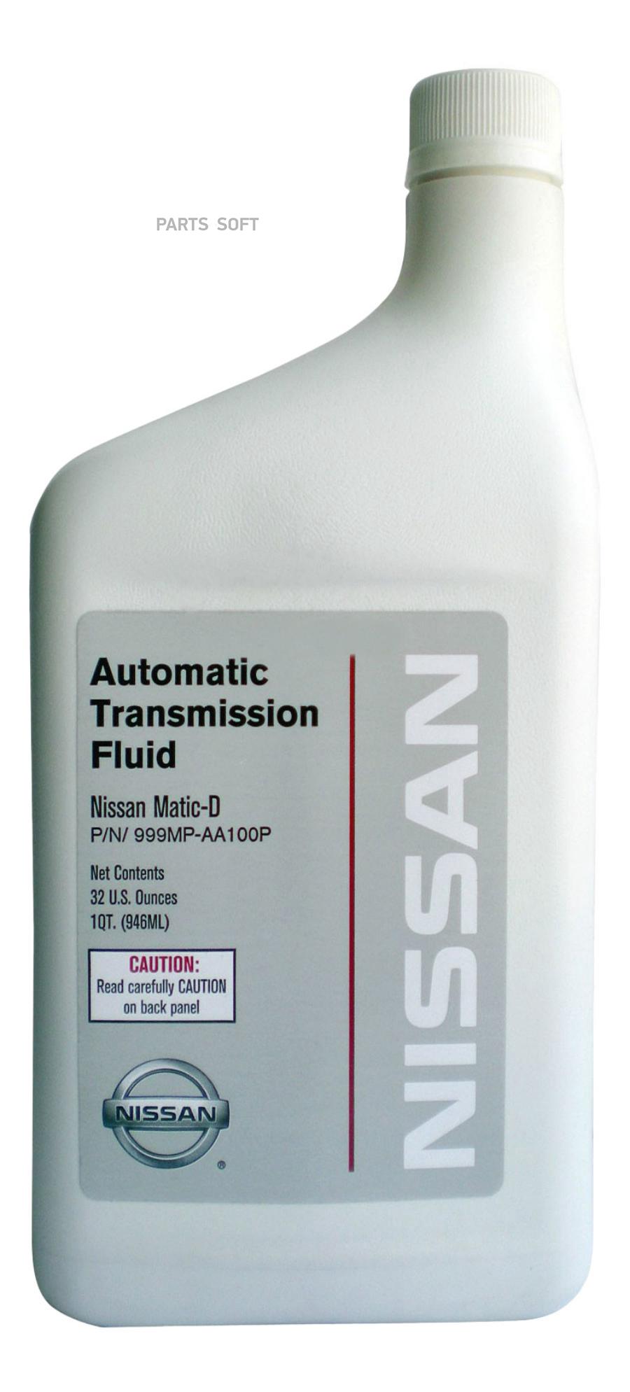 NISSAN 999MP-AA100P Масло трансмиссионное NISSAN 0,946л синтетика Matic Fluid D (США) 1шт
