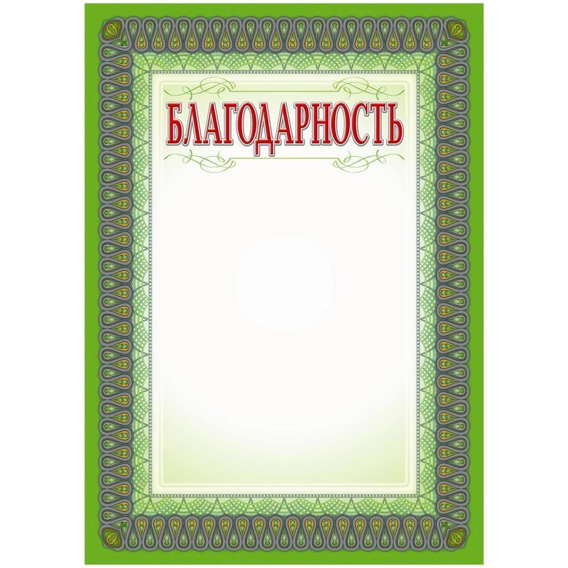

Бланк Учитель Благодарность, А4, КЖ-588, 15 шт.