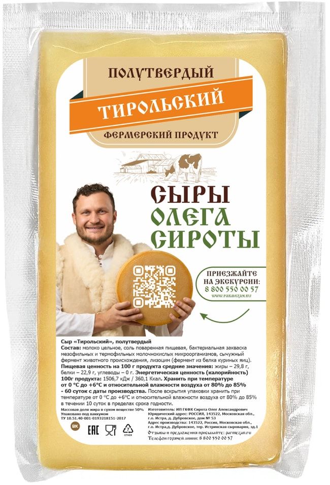 Сыр полутвердый Истринская сыроварня Олега Сироты Тирольский 50% +-150 г