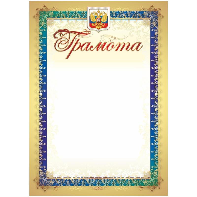 

Бланк Учитель Грамота, А4, КЖ-1143, 15 шт.