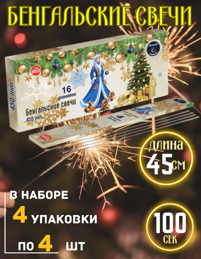 

Бенгальские огни А0030 45см, 100сек, 16шт