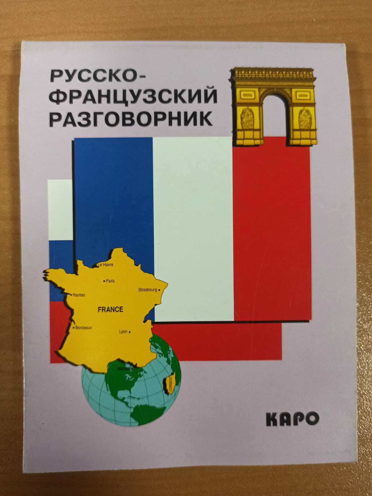 Русско фран. Русско-французский разговорник. Русско французский. Разговорник в продаже. Разговорник французского картинка.