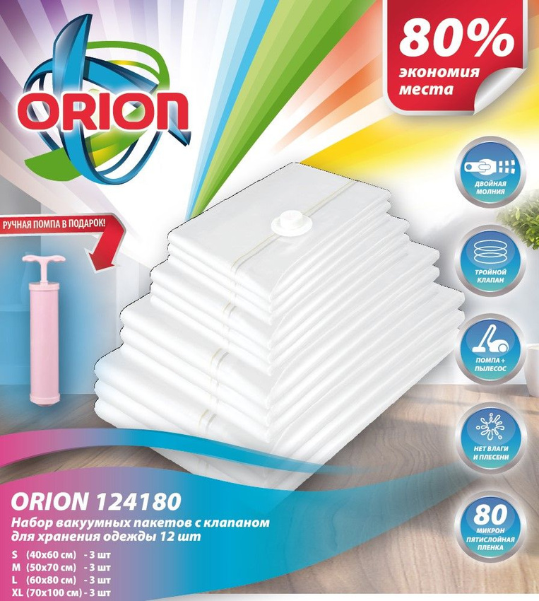 

Вакуумные пакеты Orion