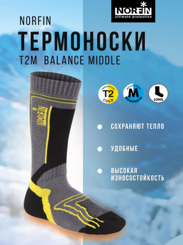 Носки унисекс Norfin T2M BALANCE MIDDLE серый; желтый L