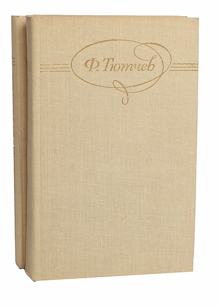 

Книга Ф. Тютчев. Сочинения в 2 томах (комплект из 2 книг)
