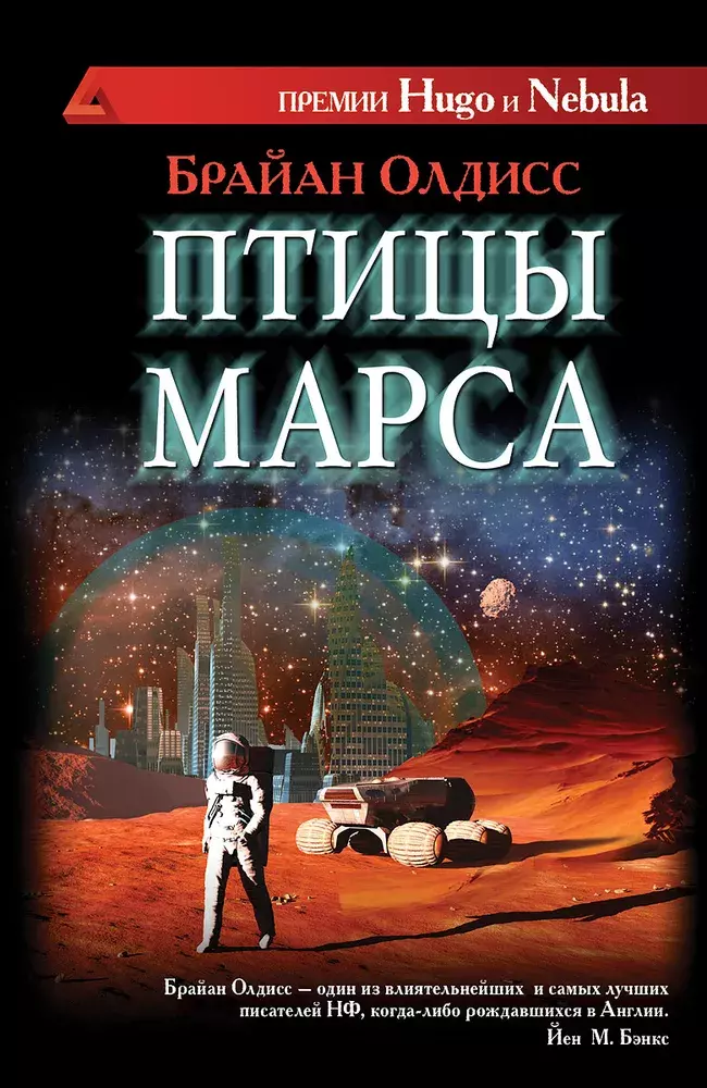 

Книга Птицы Марса